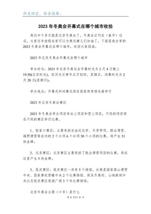 今年的冬奥会什么时候开始（今年冬奥会什么时候结束）-第6张图片-无暮网