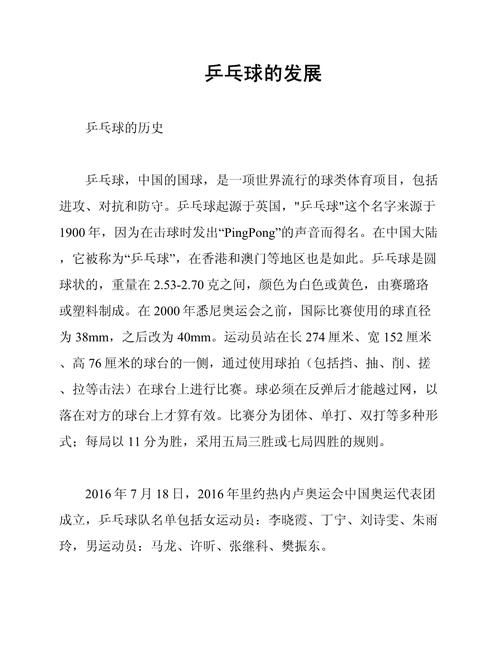乒乓球中国公开赛赛程最新消息（乒乓中国公开赛名单）