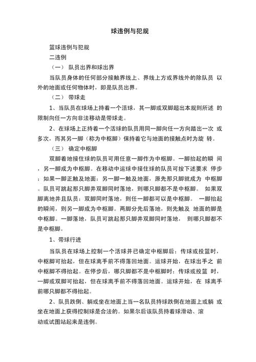 篮球比赛规则之违例(篮球比赛违例是什么意思)-第3张图片-无暮网 篮球比赛规则之违例(篮球比赛违例是什么意思)-第3张图片-无暮网
