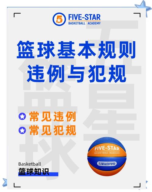篮球比赛规则之违例(篮球比赛违例是什么意思)-第4张图片-无暮网 篮球比赛规则之违例(篮球比赛违例是什么意思)-第4张图片-无暮网