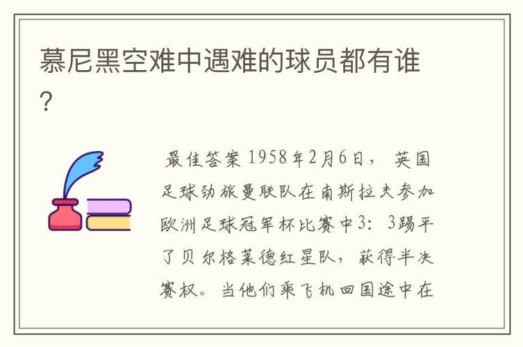 英国足球空难(英国足球空难最新消息)-第3张图片-无暮网 英国足球空难(英国足球空难最新消息)-第3张图片-无暮网
