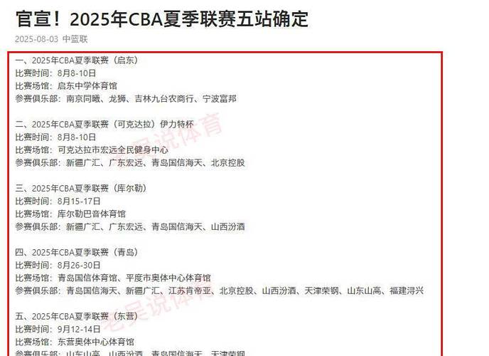 cba最新赛程广东广厦,cba广厦赛程表-第4张图片-无暮网 cba最新赛程广东广厦,cba广厦赛程表-第4张图片-无暮网