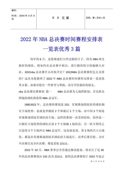 2022nba最新赛程表（2022 nba赛程）-第1张图片-无暮网