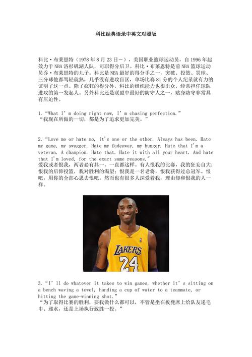 科比英文名言（科比名言英语翻译）-第1张图片-无暮网
