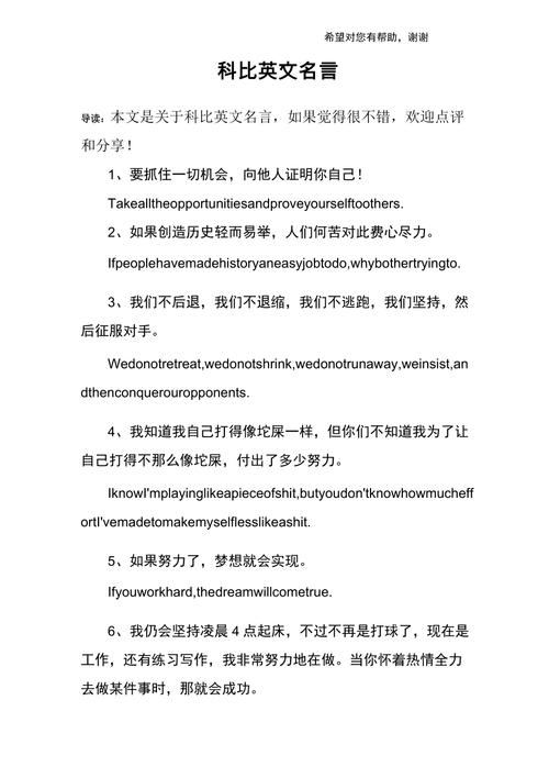 科比英文名言（科比名言英语翻译）-第5张图片-无暮网