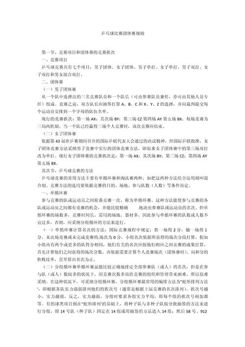 世界乒乓球团体比赛规则,世界乒乓球团体赛对阵规则-第1张图片-无暮网