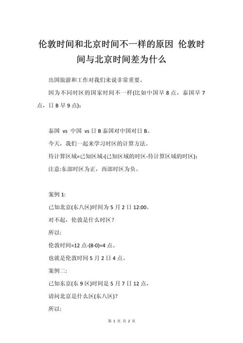 伦敦奥运会开幕式为什么比北京早（伦敦奥运会的时间为什么和中国不一样）-第6张图片-无暮网