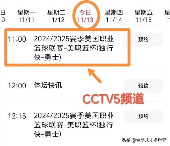 cctv5nba还能看吗（cctv5以后还能看nba吗）-第6张图片-无暮网