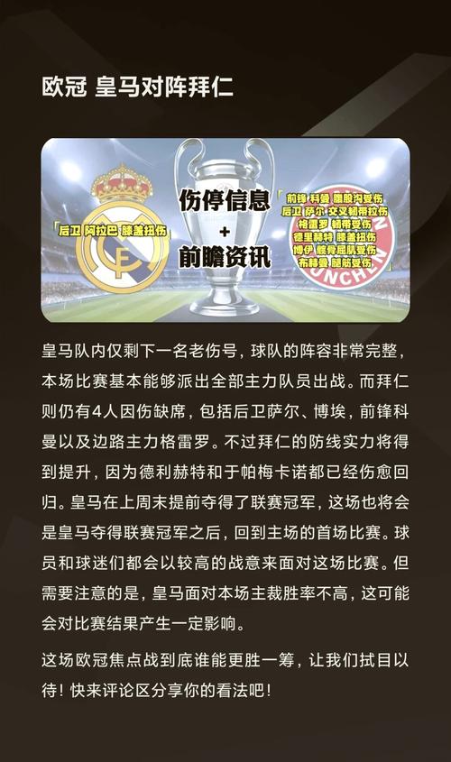 皇马客场赢过拜仁吗（皇马19拜仁）-第3张图片-无暮网