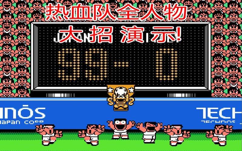热血足球1怎么放大招（热血足球怎么放大招秘籍）