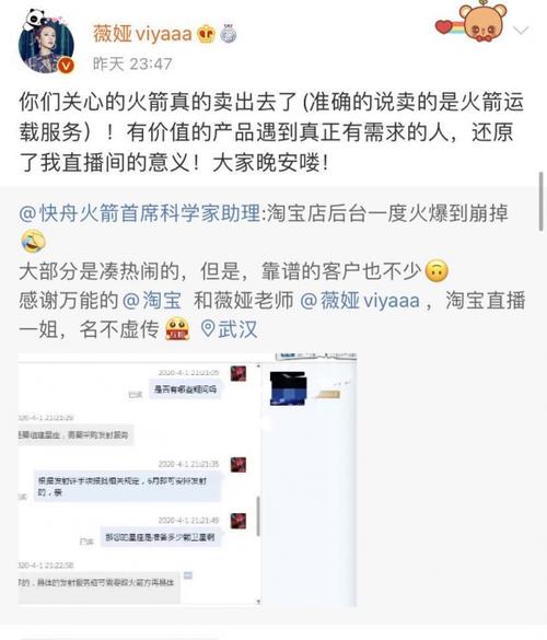 薇娅直播卖火箭是怎么回事（薇娅 直播卖火箭）