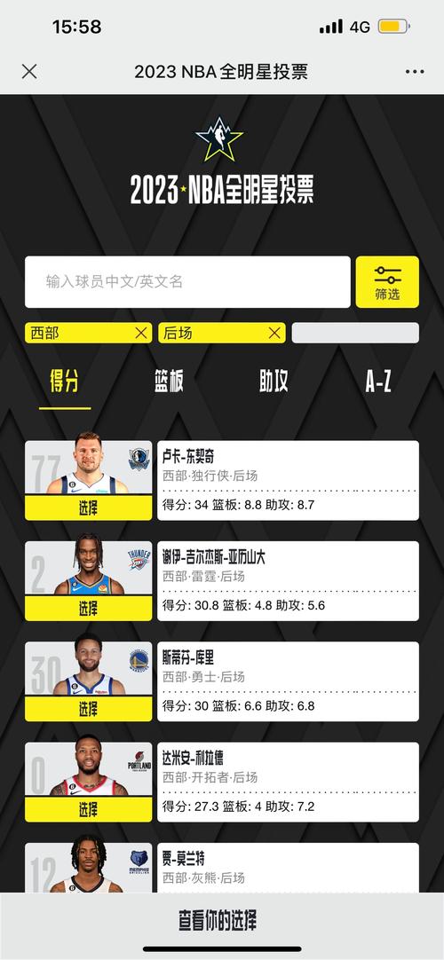 nba全明星在哪儿投票（nba全明星在哪儿投票的）