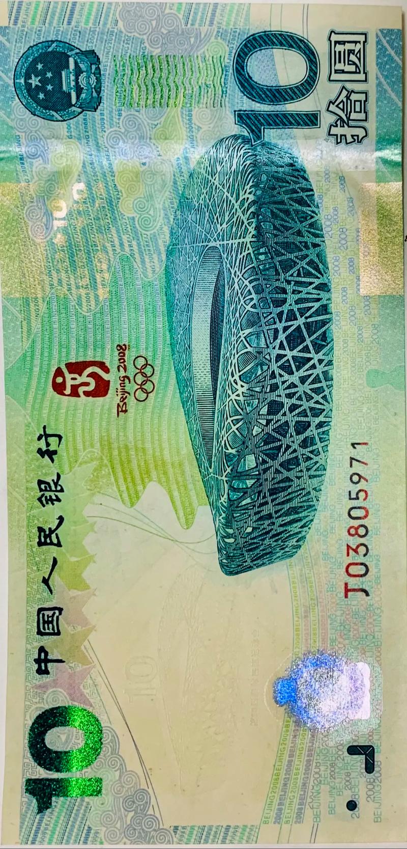 10元奥运纪念钞最新费用（十元的奥运纪念币最新费用表）