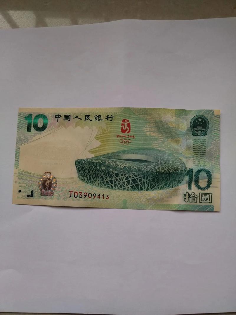 10元奥运纪念钞最新费用(十元的奥运纪念币最新费用表)-第8张图片-无暮网 10元奥运纪念钞最新费用(十元的奥运纪念币最新费用表)-第8张图片-无暮网
