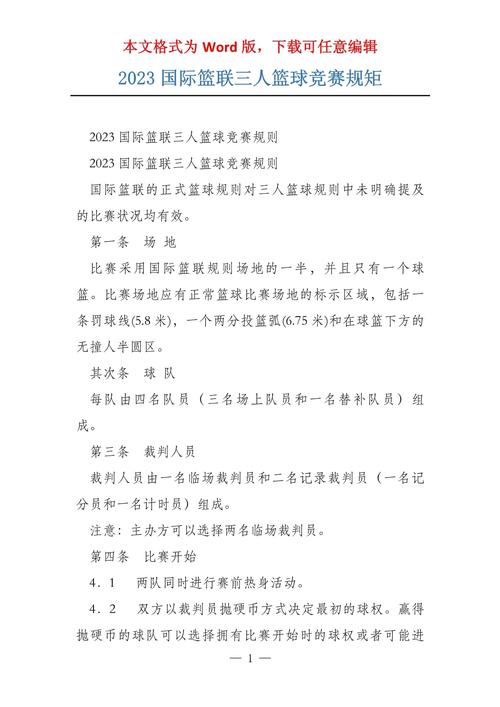 世界篮球规则nba规则（世界篮球规则2020）