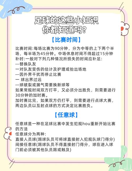 足球联赛有几个小时（足球联赛有几个小时打完）-第2张图片-无暮网