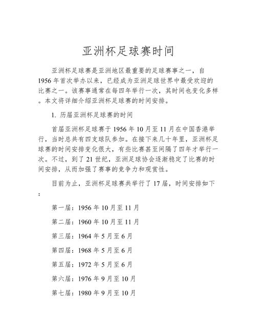 足球比赛全场多少时间,足球比赛全场多少时间完成-第3张图片-无暮网