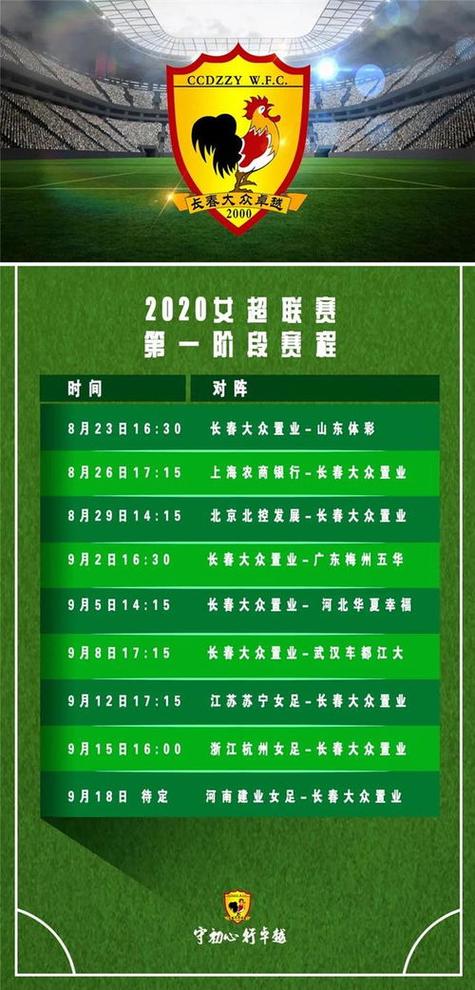 中国女足世界杯赛程表,中国女足世界杯赛程表d~f-第7张图片-无暮网