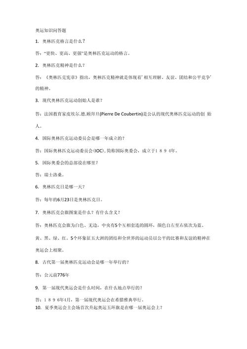 关于奥运会的题目有哪些(奥运会 题目)-第1张图片-无暮网 关于奥运会的题目有哪些(奥运会 题目)-第1张图片-无暮网