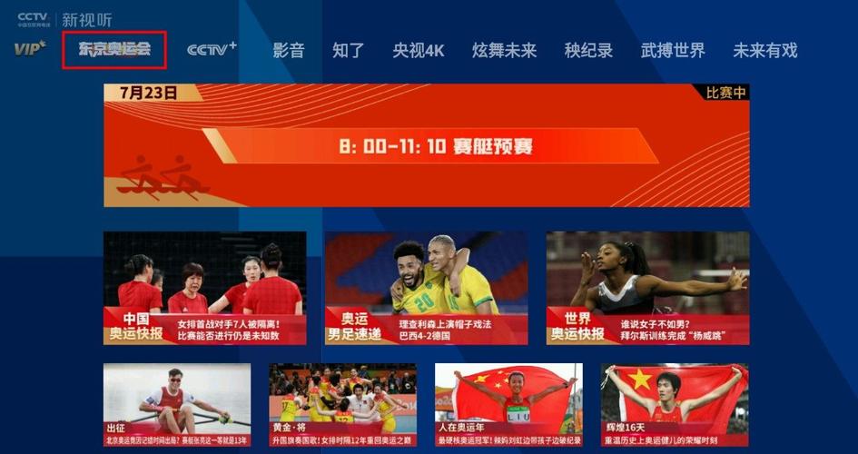 手机上怎么看东京奥运会,用手机怎么看东京奥运会-第4张图片-无暮网 手机上怎么看东京奥运会,用手机怎么看东京奥运会-第4张图片-无暮网